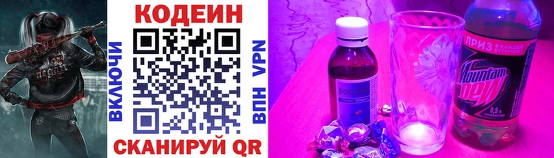 Codein напиток Lean (лин)  Новотитаровская 